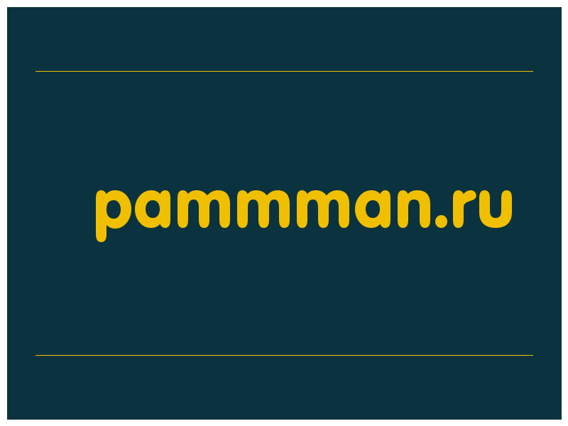 сделать скриншот pammman.ru