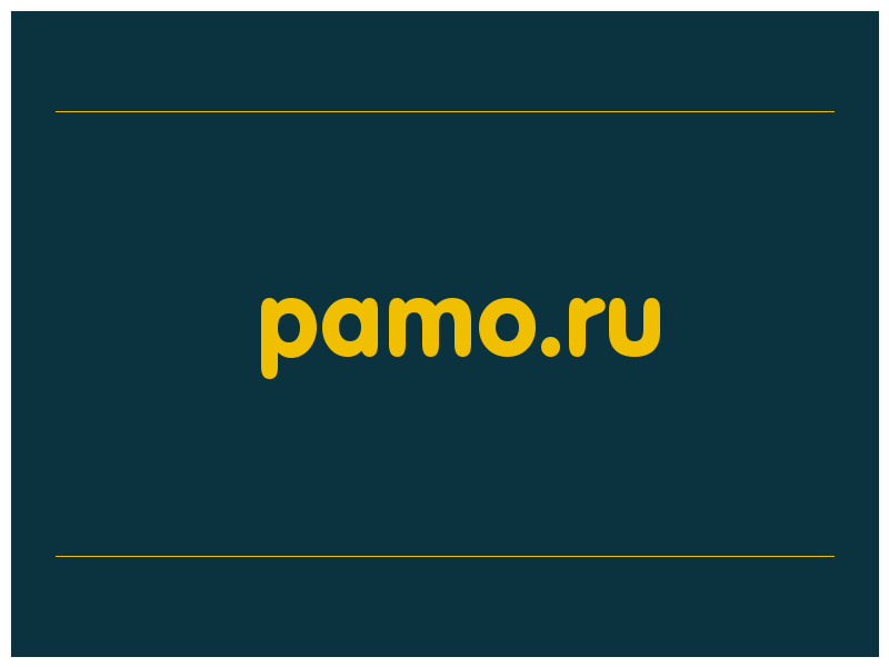 сделать скриншот pamo.ru