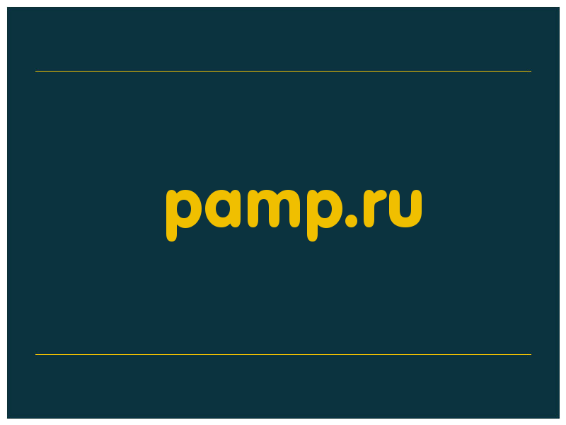 сделать скриншот pamp.ru