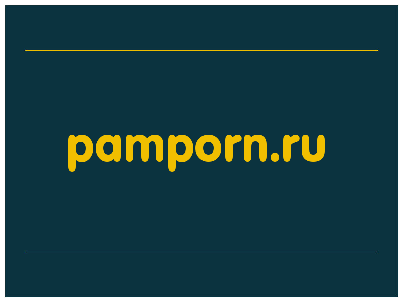 сделать скриншот pamporn.ru