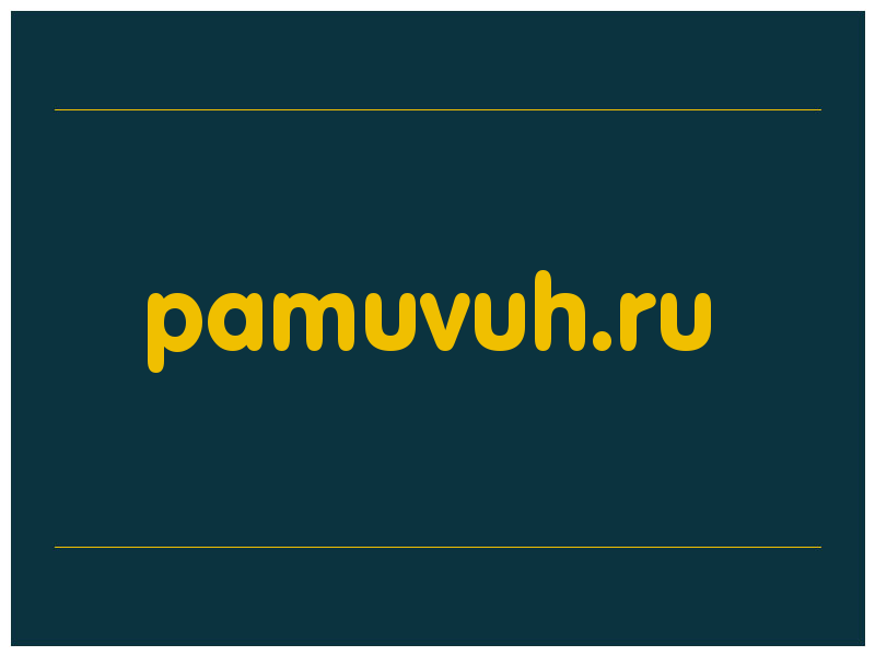 сделать скриншот pamuvuh.ru