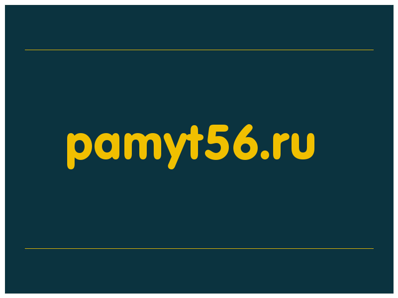 сделать скриншот pamyt56.ru