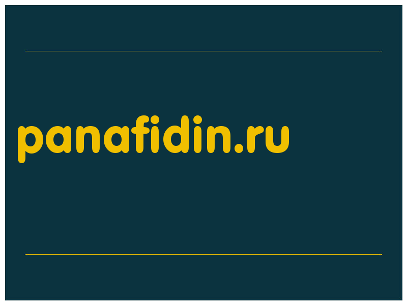 сделать скриншот panafidin.ru