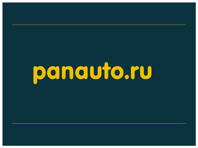 сделать скриншот panauto.ru