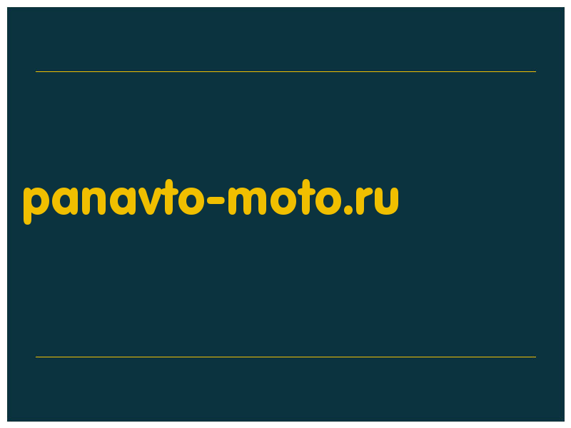 сделать скриншот panavto-moto.ru