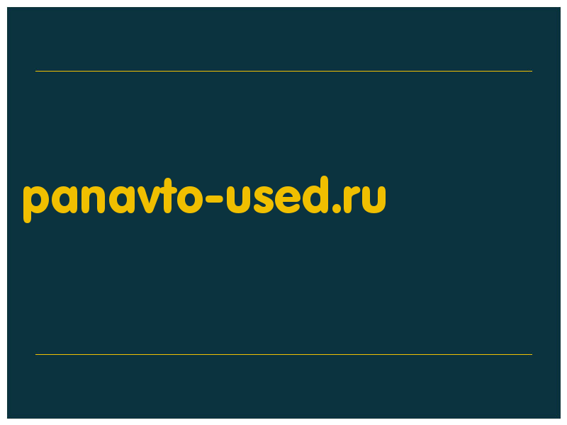 сделать скриншот panavto-used.ru