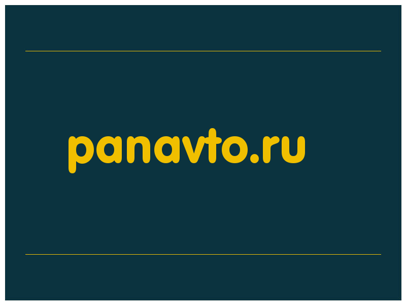 сделать скриншот panavto.ru