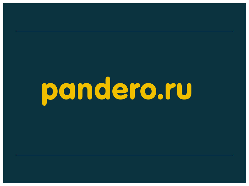 сделать скриншот pandero.ru