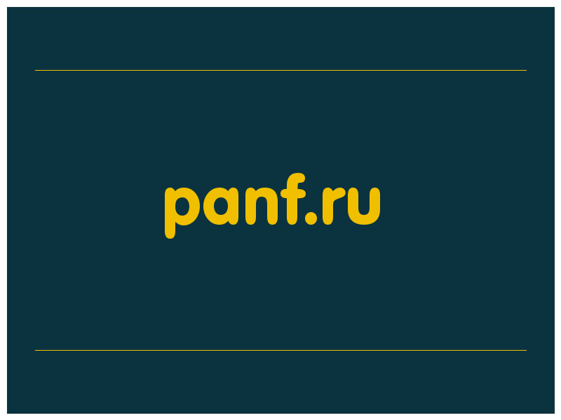 сделать скриншот panf.ru