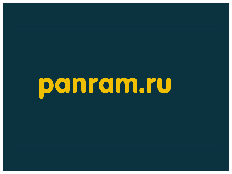 сделать скриншот panram.ru