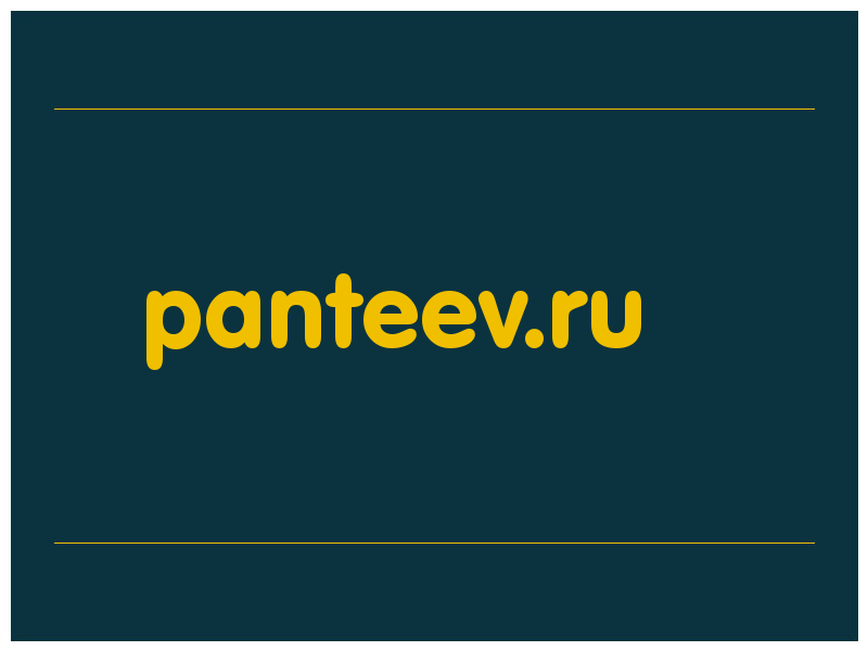 сделать скриншот panteev.ru