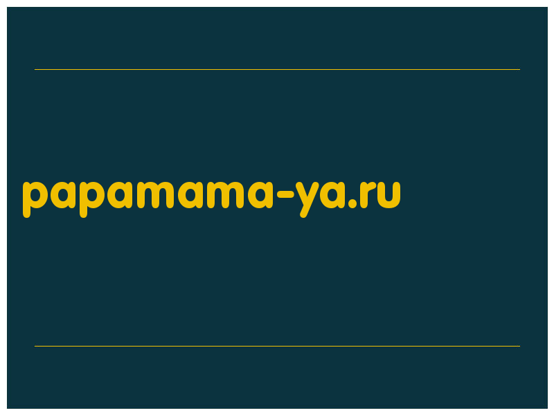 сделать скриншот papamama-ya.ru