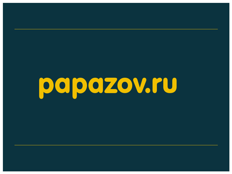 сделать скриншот papazov.ru