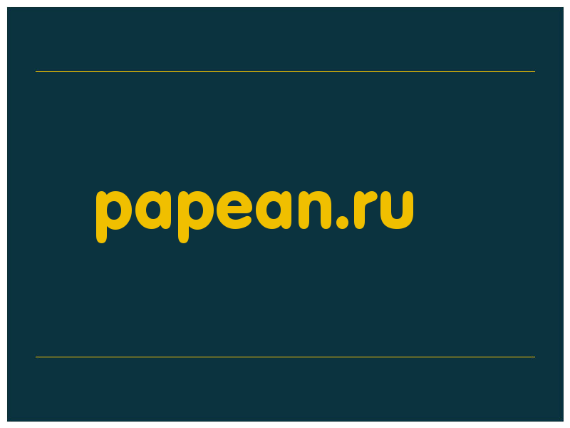 сделать скриншот papean.ru