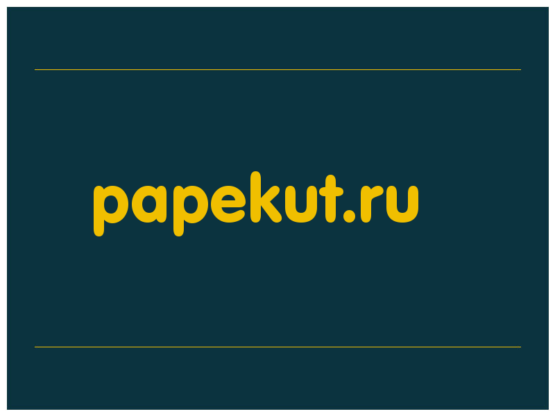 сделать скриншот papekut.ru