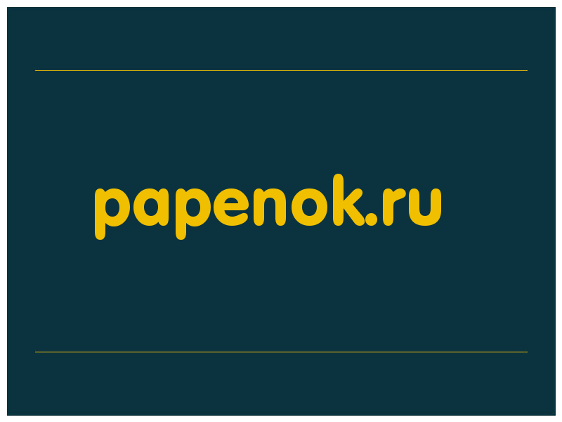сделать скриншот papenok.ru
