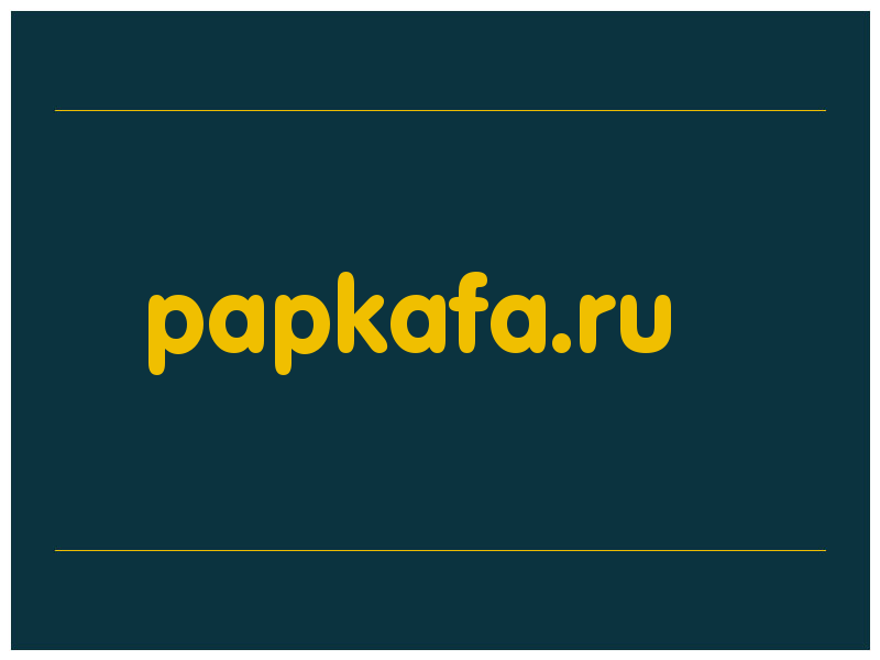 сделать скриншот papkafa.ru