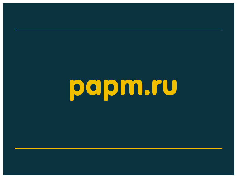 сделать скриншот papm.ru