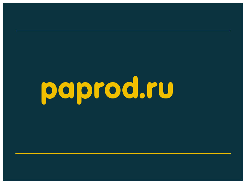 сделать скриншот paprod.ru