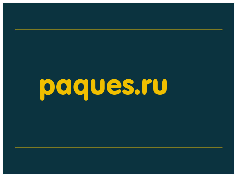 сделать скриншот paques.ru