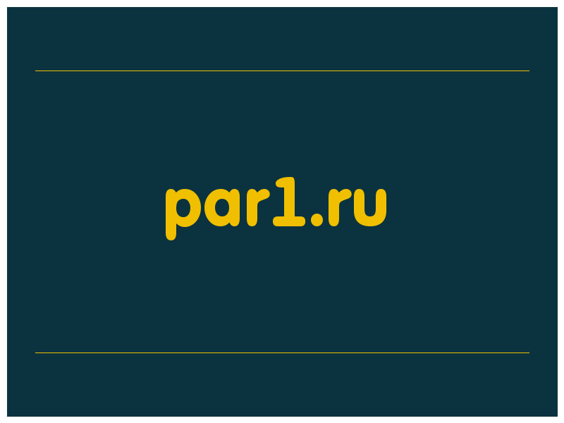 сделать скриншот par1.ru