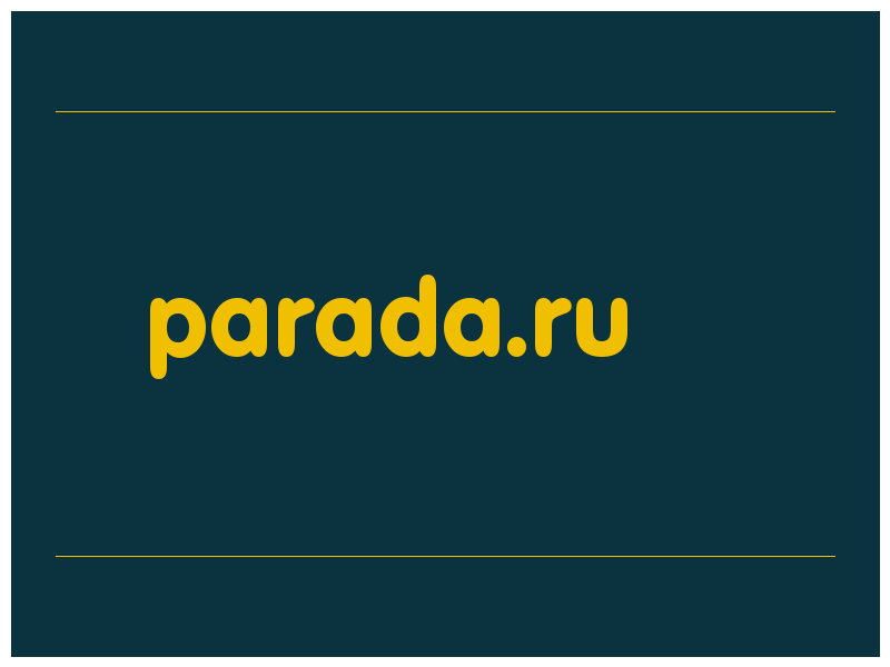 сделать скриншот parada.ru