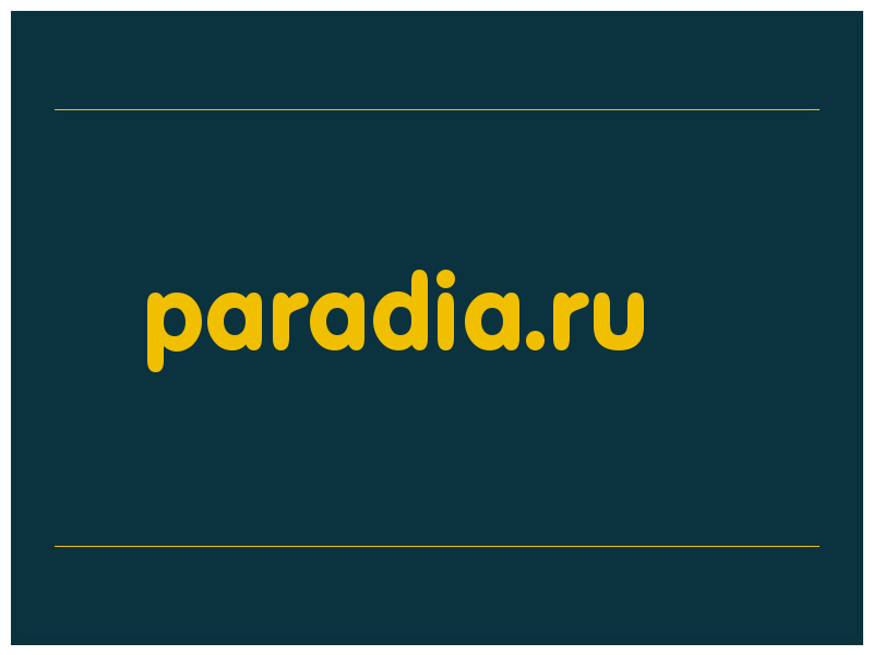 сделать скриншот paradia.ru
