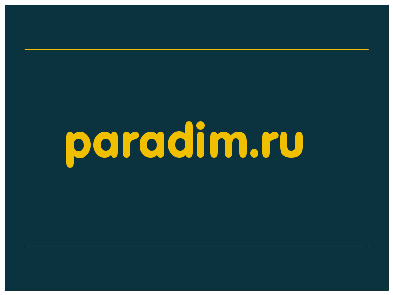 сделать скриншот paradim.ru