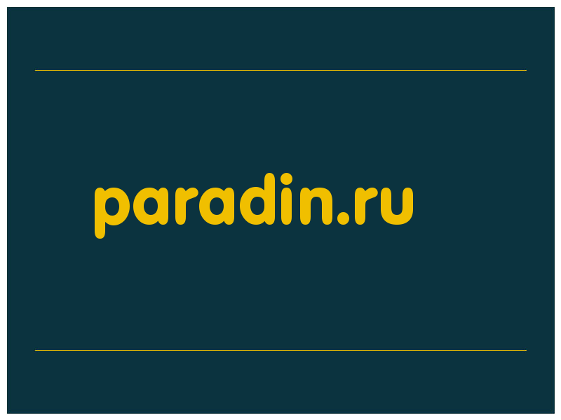 сделать скриншот paradin.ru