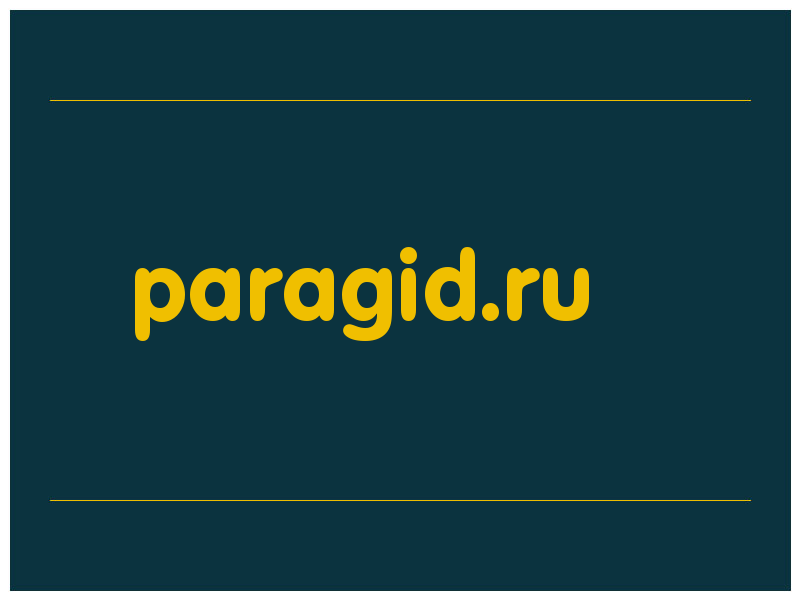 сделать скриншот paragid.ru