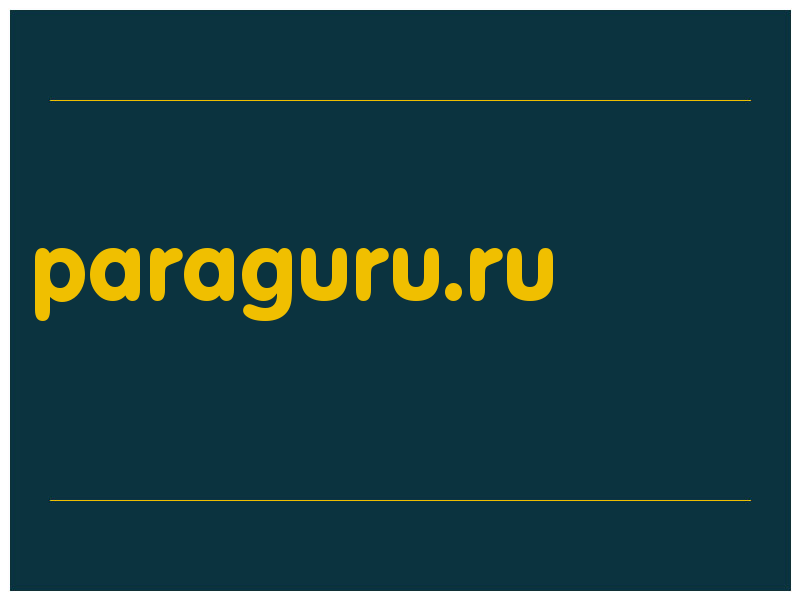 сделать скриншот paraguru.ru