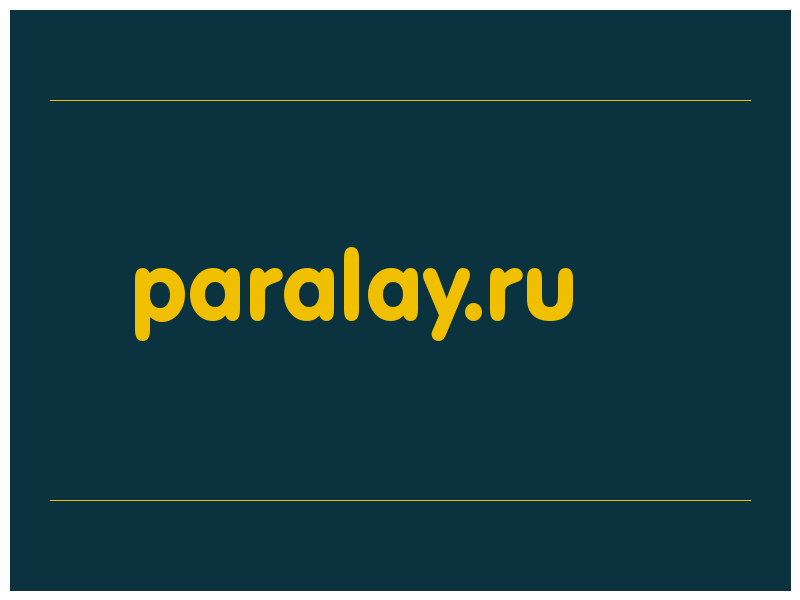сделать скриншот paralay.ru