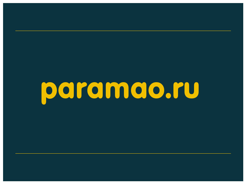 сделать скриншот paramao.ru