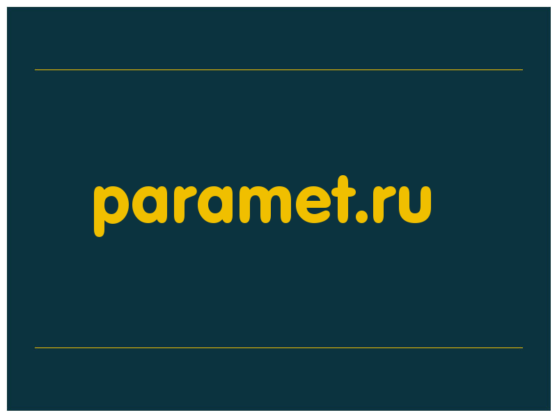 сделать скриншот paramet.ru