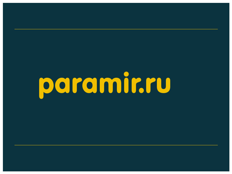 сделать скриншот paramir.ru