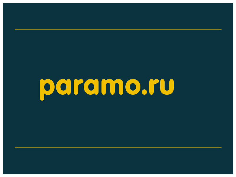 сделать скриншот paramo.ru