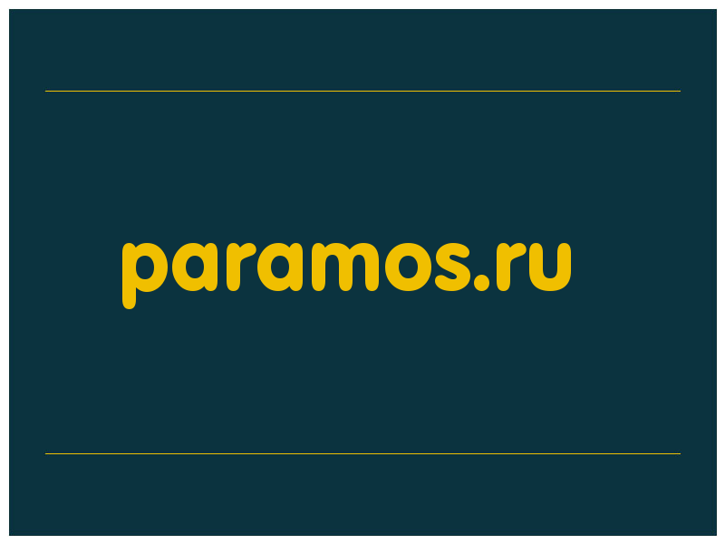 сделать скриншот paramos.ru