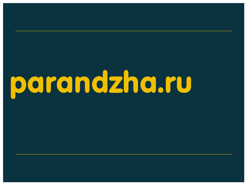 сделать скриншот parandzha.ru