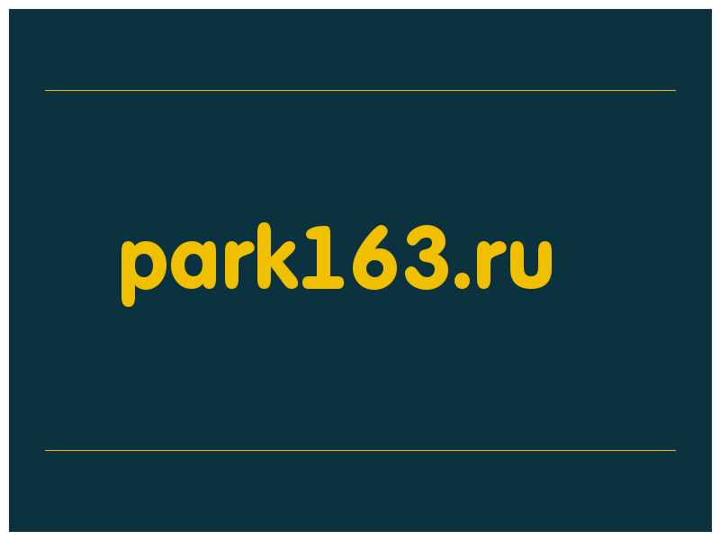 сделать скриншот park163.ru