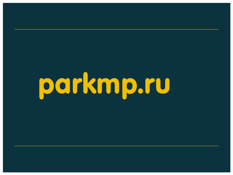 сделать скриншот parkmp.ru