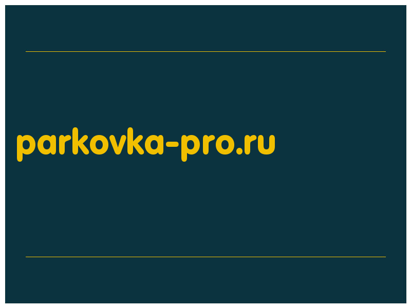 сделать скриншот parkovka-pro.ru