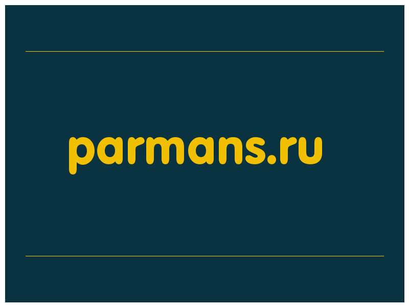 сделать скриншот parmans.ru