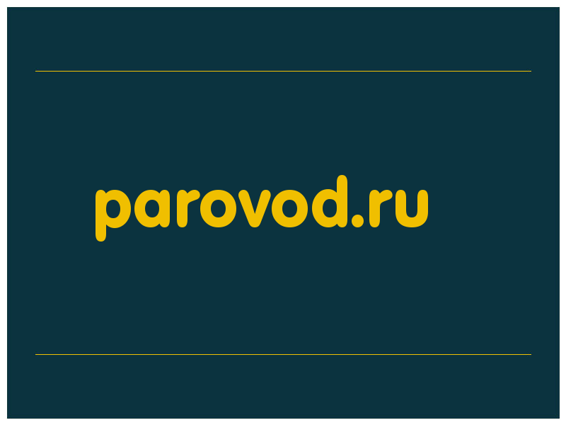 сделать скриншот parovod.ru