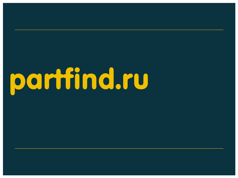сделать скриншот partfind.ru