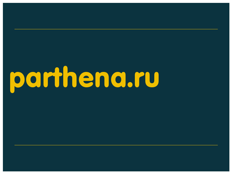 сделать скриншот parthena.ru