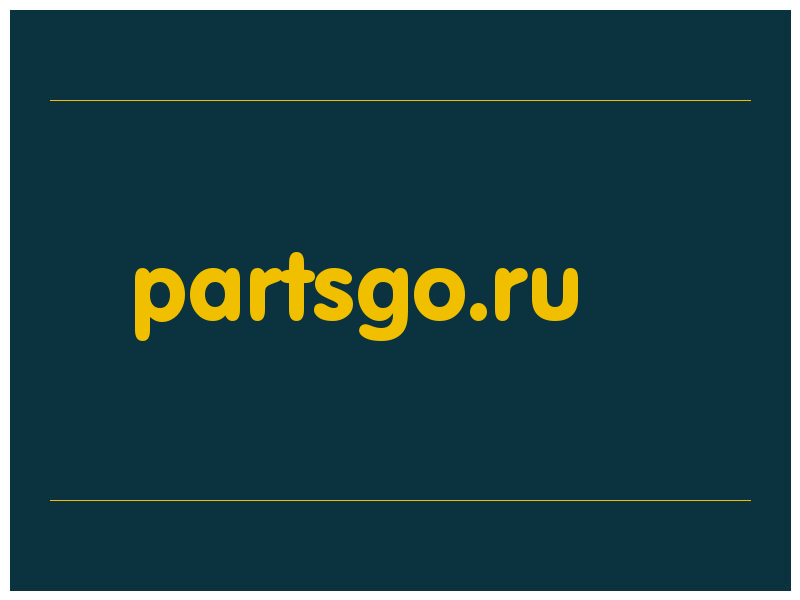 сделать скриншот partsgo.ru