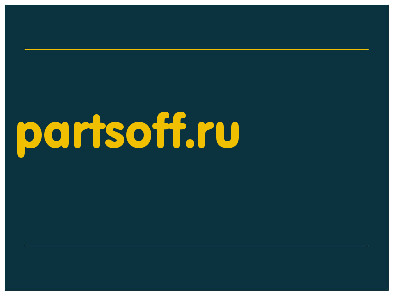 сделать скриншот partsoff.ru