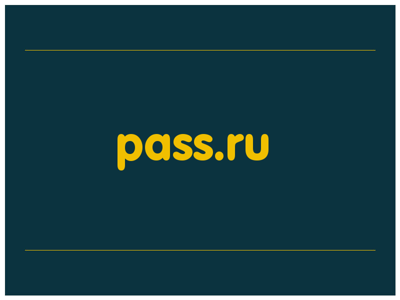 сделать скриншот pass.ru