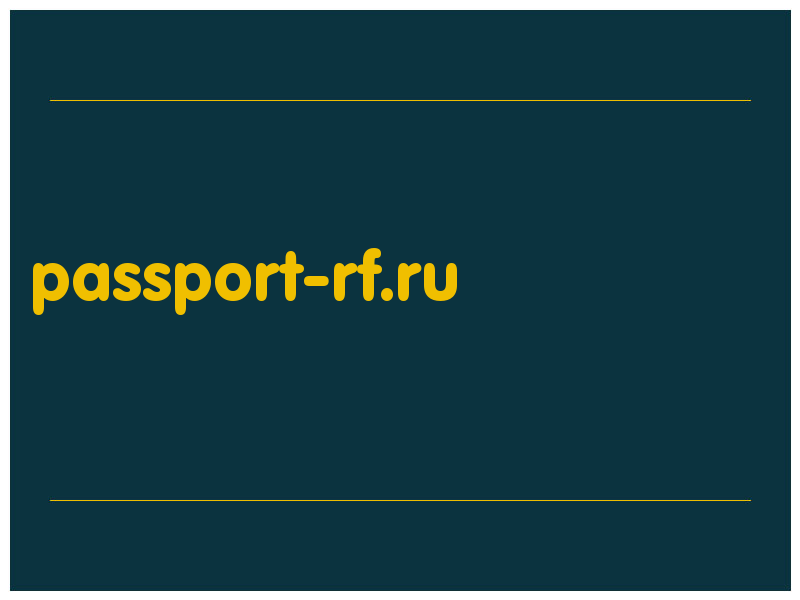 сделать скриншот passport-rf.ru