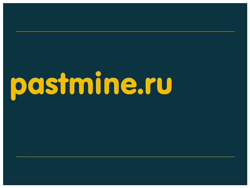 сделать скриншот pastmine.ru